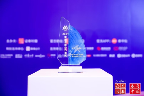 中國大地保險- 2024金牌保險服務方舟獎